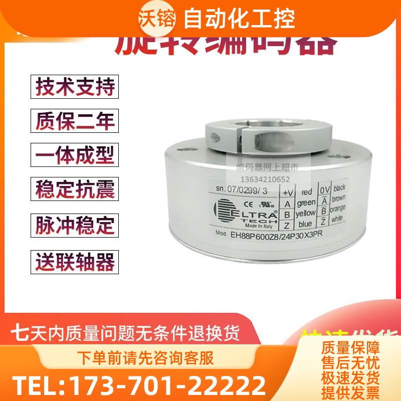 EH88P600Z8/24P30X3PR电梯600线孔径30MM意大利技术编码器【议价