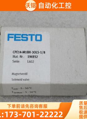 *销售*全新费斯托FESTO电磁阀 CPE14-M1BH-3OLS-1/【议价】