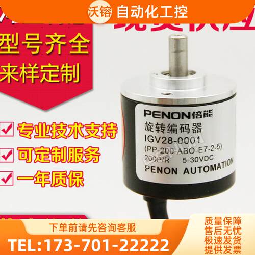 全新折页机用IGV28-0001 PP-200-ABO-E7-2-5旋转编【议价】