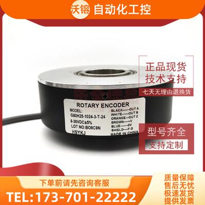 G80H25-1024-3-T-24工业自动化控制光电编码器空心轴【议价】