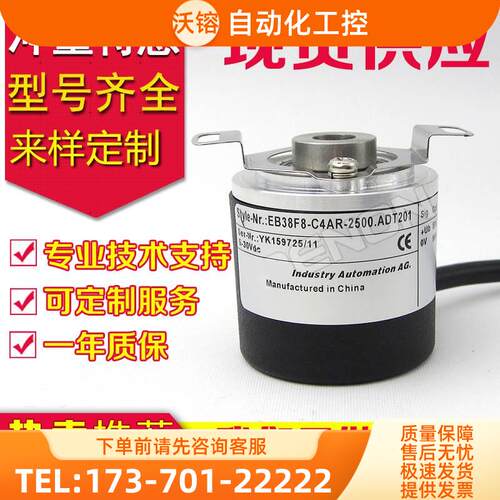 热销EB38F8-C4AR-2500.ADT201编码器-2500-2048-2000-100-1000【