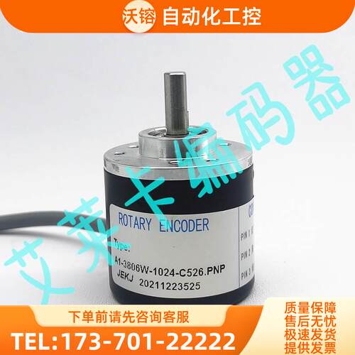 A1-3806W-1024-C526.PNP编码器100-200-360-500-600-1000-P526【