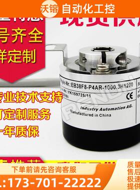 EB38F8-P4AR-2000编码器2500-100-2000.500C-1000-1024-600-2048-