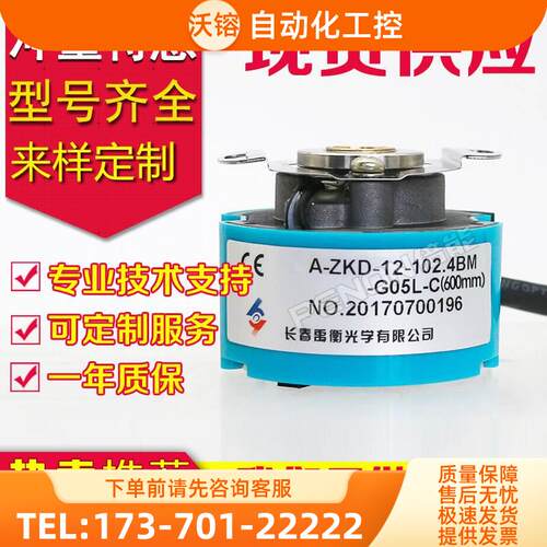 禹衡A-ZKD-12-102.4BM-G05L-D-C-600mm 380mm编码器0.6m-400-5m【