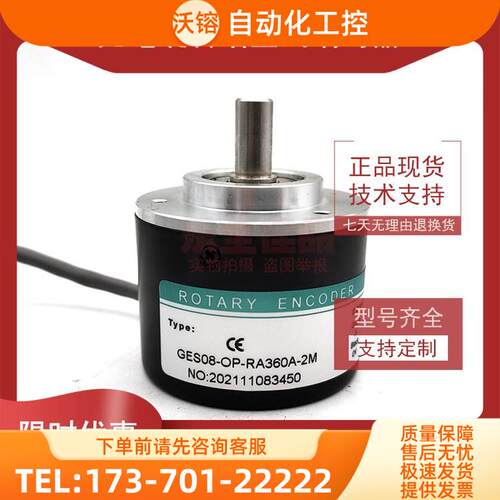 GES08-OP-RA360A-2M增量式光电旋转编码器ROTARY ENCODER【议价】