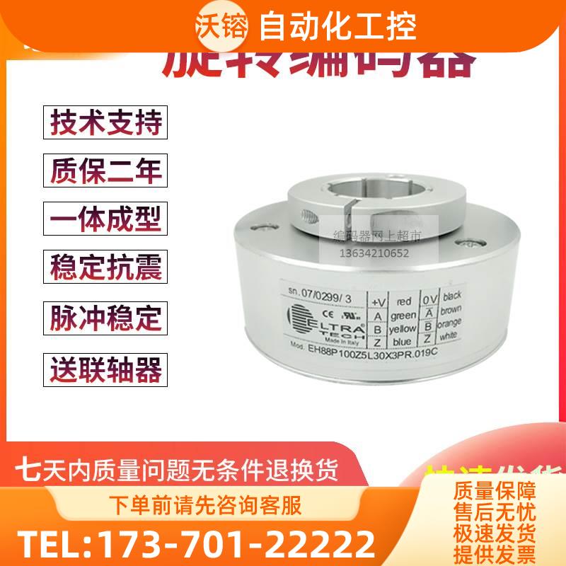 EH88P100Z5L30X3PR.019C电梯100线孔30MM意大利技术编码器【议价