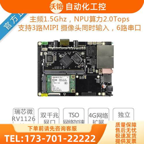 瑞芯RV1126开发板Core-1126-JD4机器视觉人工智能人脸识别【议价