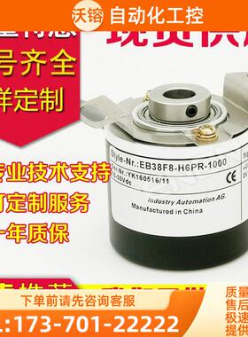 EB38F8-H6PR-1000旋转编码器2000-2048-600-1024-1200-1500-【议