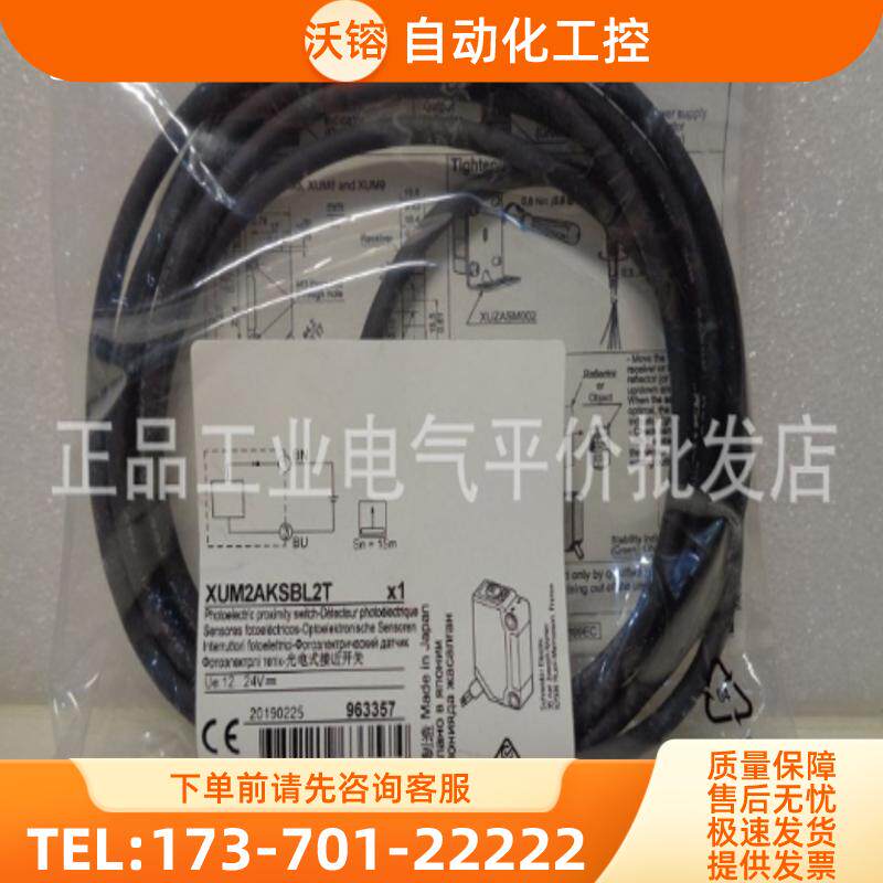 正品 现货 XUM2AKSBL2T 施耐德小型 对射光电开关 发射器【议价】