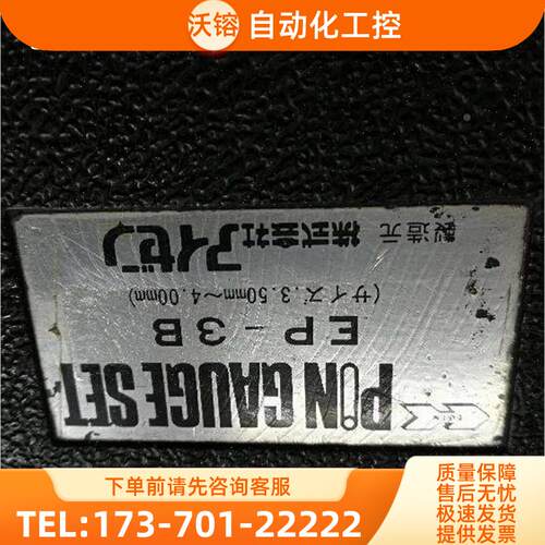 艾森EIS4EN 进IDF口针规 PIN GAUG5ESET 0EP-3B 3.-.【议价】