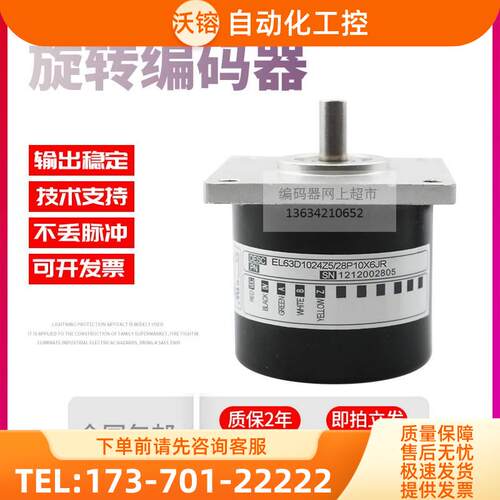 EL63D1024Z5/28P10X6JR脉冲1024线技术ELTRA意尔创旋转编码器【议