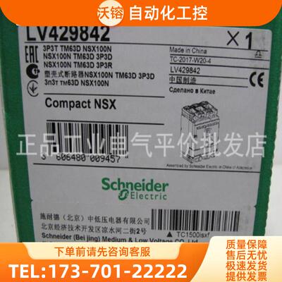 全新原装 正品 LV429842 施耐德塑壳断路器 NSX100N TM6【议价】