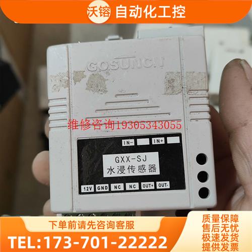 水浸传感器GXX-SJ,一共20个,500【议价】