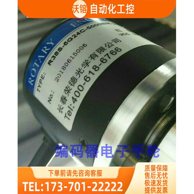 旋转编码器R38S-6G24C-5000BM-3M长春荣德5000线【议价】