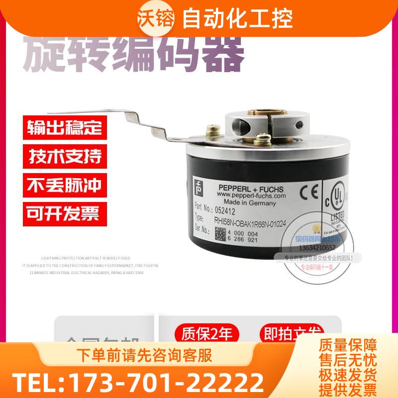 RHI58N-OBAK1R66N-01024倍加福P+F1024线技术旋转编码器【议价】