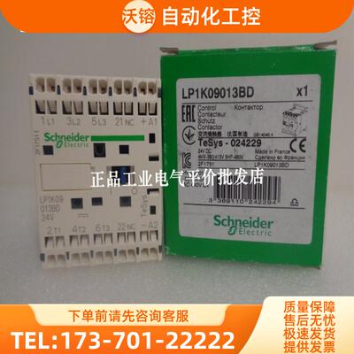 正品现货LP1K09013BD/LP1K09103BD/LP1K09103BD3施耐德【议价】