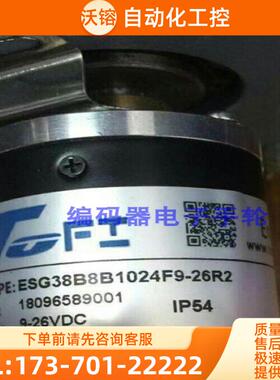 现货全新ESG38B8B1024F9-26R2托菲TOFI旋转编码器【议价】