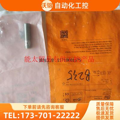 易福门IFS244剩余3个【议价】
