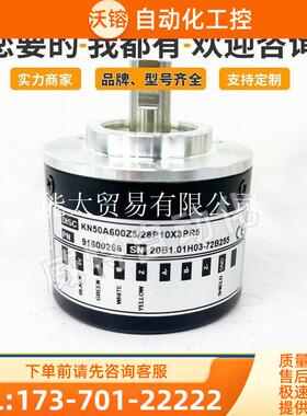 KN50A600Z5/28P10X3PR5深圳开牛易尔创光电旋转编码器【议价】