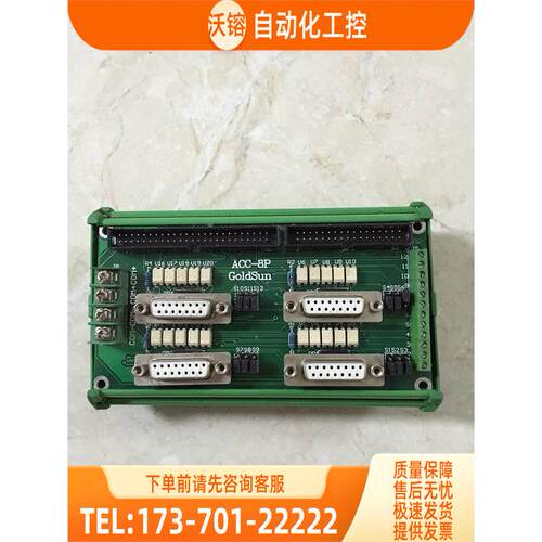 /ACC-8P 金太阳 GOLD 控制板 【议价】