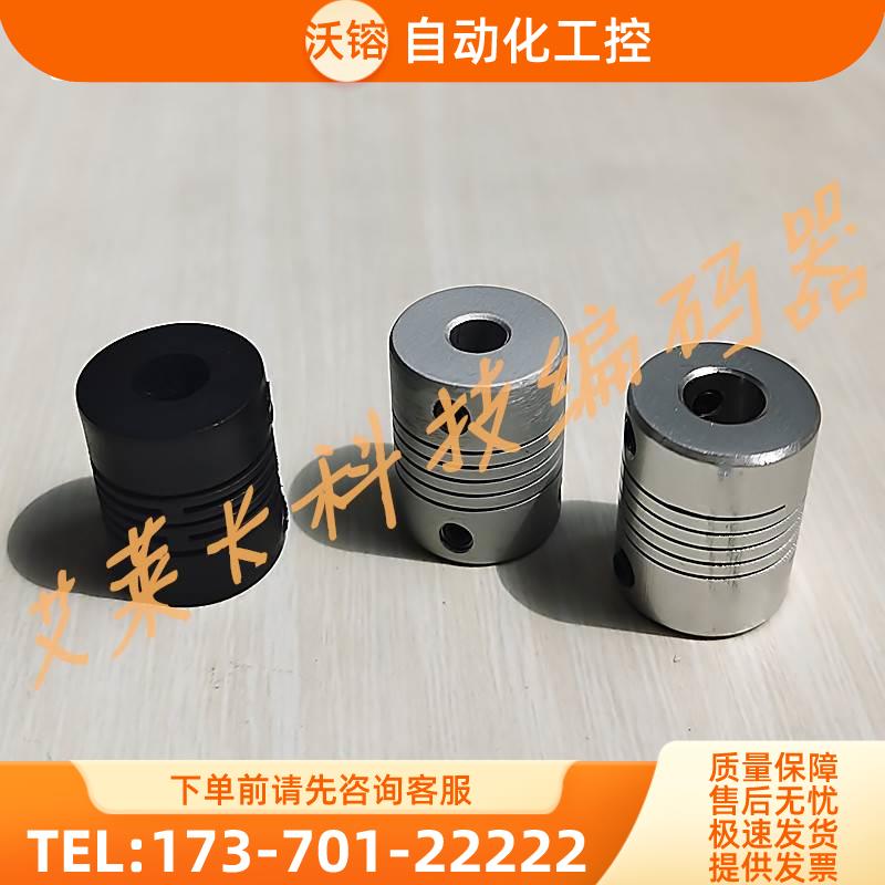 E6B2光洋瑞普编码器弹性高强度金属塑料联轴器孔6-8-10mm【议价】
