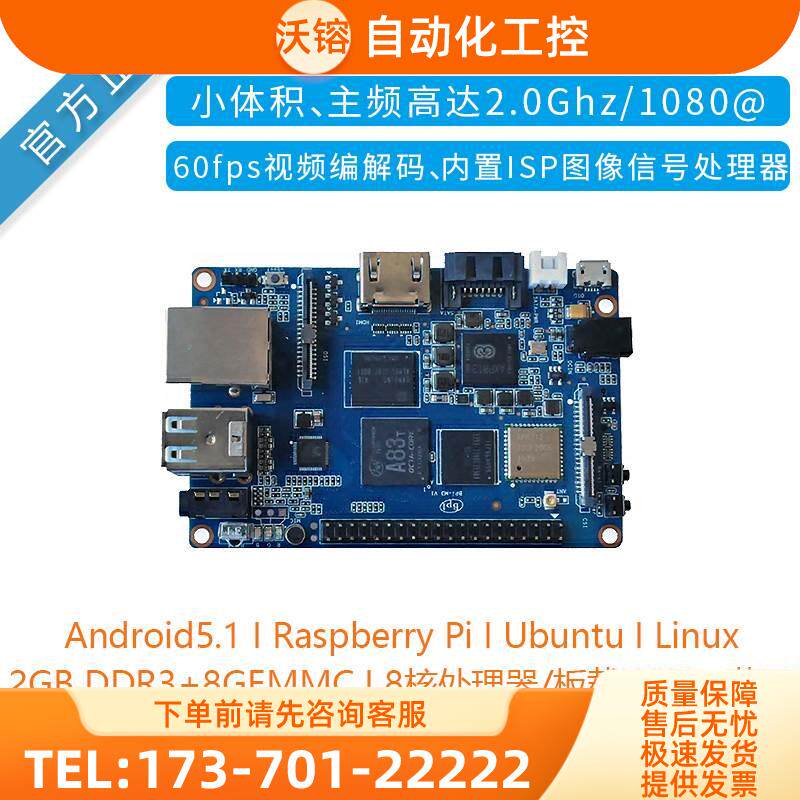 香蕉派Banana Pi BPI-M3全志A83T开发板安卓兼Raspberry Pi 3B+【