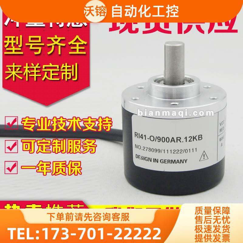 RI41-O/900AR.11KB编码器500-600-1024-100-2000-1000-360-【议价