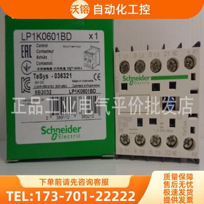 正品现货 LP1K0601BD/LP1K0601BD3/LP1K0610BD3 施耐德【议价】