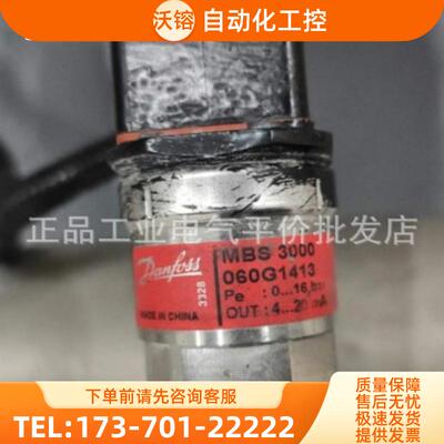 正品现货  MBS3000  060G1413  丹佛斯压力变送器 0-16【议价】