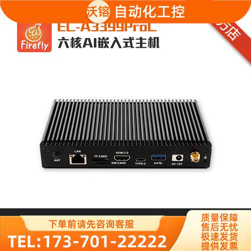 瑞芯RK3399Pro开发板EC-A3399ProC一体机64位AI嵌入式主机【议价