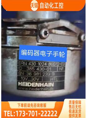 ERN430 1024 80S12-03 ID 385 430-01海德汉代用光电【议价】