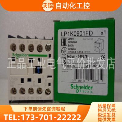 正品现货 LP1K0901FD/LP1K0910FD 施耐德直流3极接触器【议价】
