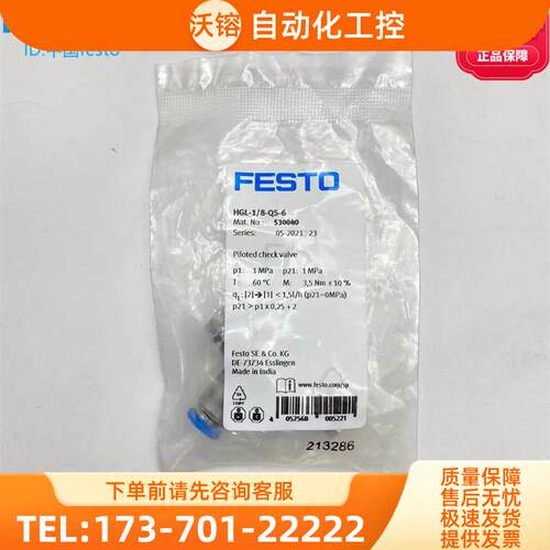 FESTO先导单向阀止回阀HGL-M5|1/8-QS-4/6 530038 530039 530040