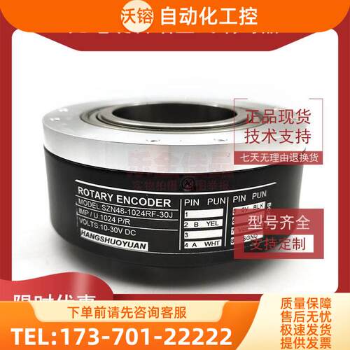 SZN48-1024RF-30J增量式光电旋转编码器ROTARY ENCODER【议价】