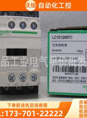 正品现货LC1D096M7C/LC1D126B7C/LC1D126F7C施耐德环形【议价】