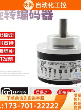 EL58C600Z5/28N10X3PR意尔创Eltra旋转脉冲600线稳定技术编码器【