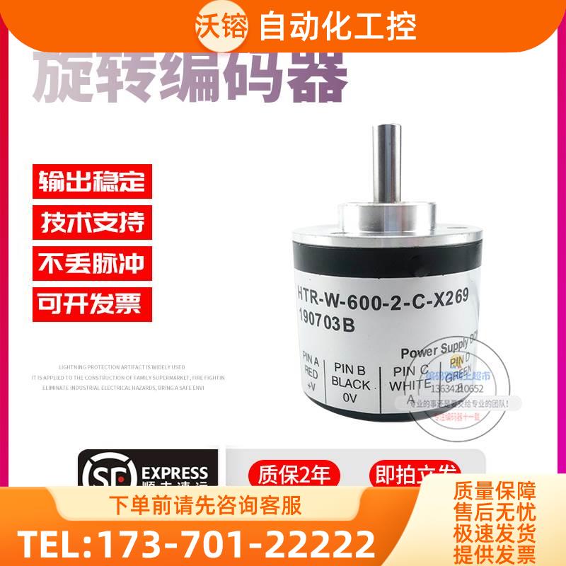 HTR-W-600-2-C-X269鸿璿旋转增量式实心轴6脉冲600P/P稳定编码器