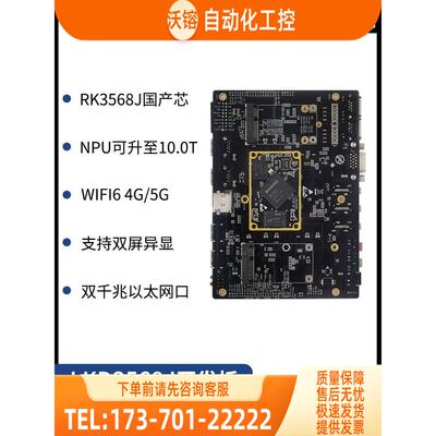 Neardi rk3568J 嵌入式主板 Linux 工业控制开发板 评估板【议价