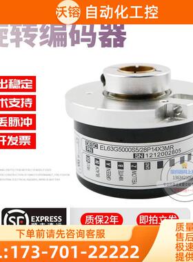 EL63G5000S5/28P14X3MR旋转孔径14mmELTRA意尔创稳定技术编码器【