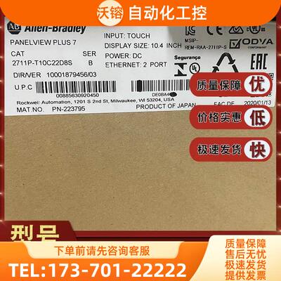2711P-T10C22D8S PanelView Plus 7 Graphic 触摸屏2711PT7C22D8S