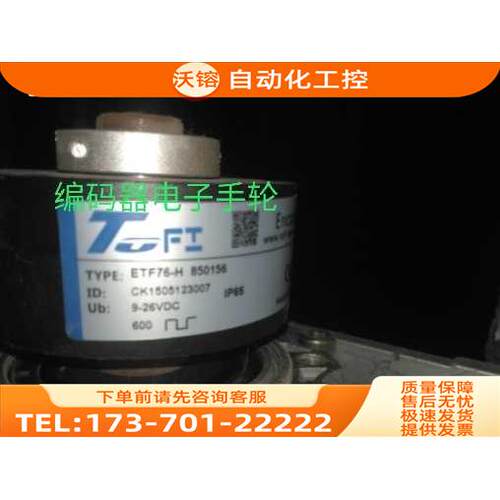 ETF76-H 850156编码器TOFI光电600PPR,HS20mm【议价】