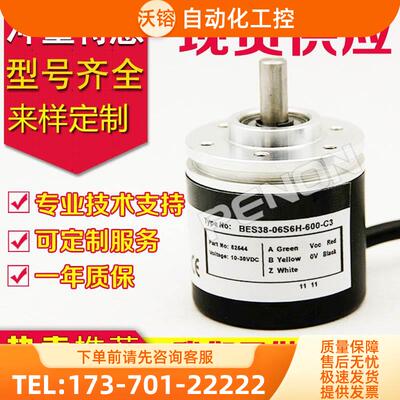 BES38-06S6H-600-C3纺织厂编码器1000-1024-2048-100-360-500-200