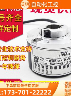 EL63P1024S5/28P15X3PR编码器-2048-1200-1500-1800-2000【议价】