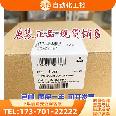 IL PN BK DI8 DO4 2TX-PAC 2703994 【议价】