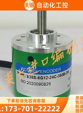 E38S-6G12-24C-360B-2M光电编码器脉冲360ppr【议价】