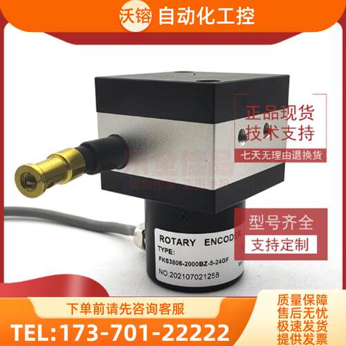 FKS3806-2000BZ-5-24GF增量式光电旋转编码器ROTARY 【议价】
