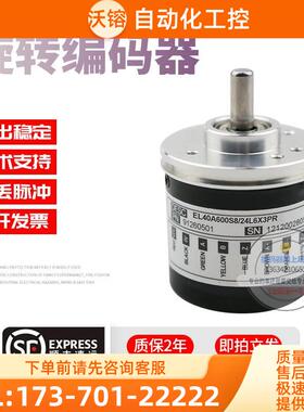 EL40A600S8/24L6X3PR意尔创ELtra旋转600线实心轴6技术稳定编码器