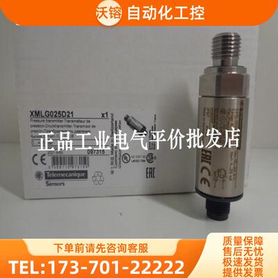 正品现货 XMLG025D21 施耐德压力变送器【议价】