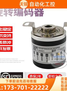 ER38F600Z8/24L8X3PR2旋转空心轴8mm600线意尔创技术稳定编码器【