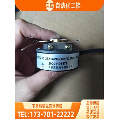长春禹衡HKD-20-23X16PB-G05FD-D-0.145m伺服编码器-17X16PB【议